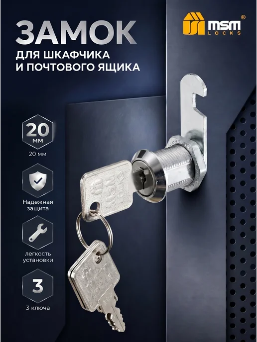 MSM Locks Кодовый замок для шкафчика и почтового ящика 20 мм, 20 мм