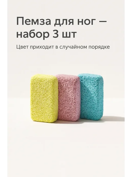КЛА96 Пемза для ног,набор из 3 шт, 3 шт