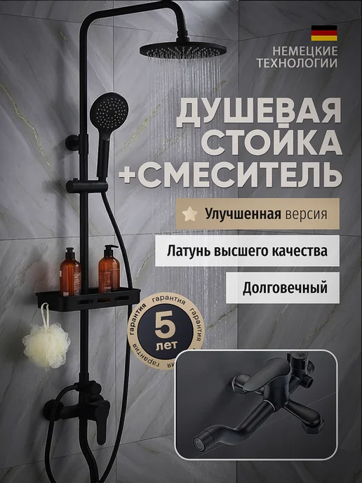 Dornfeld Душевая система с тропическим душем, вариант