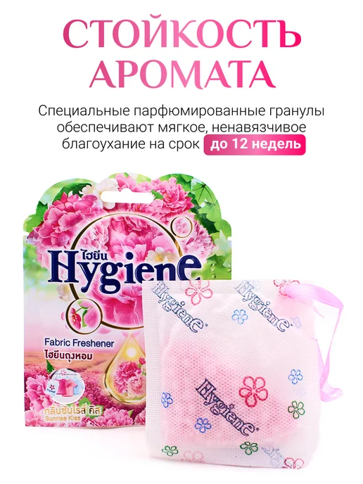 hygiene Ароматическое саше Рассветный поцелуй, 8 г, 8 г, фото 2