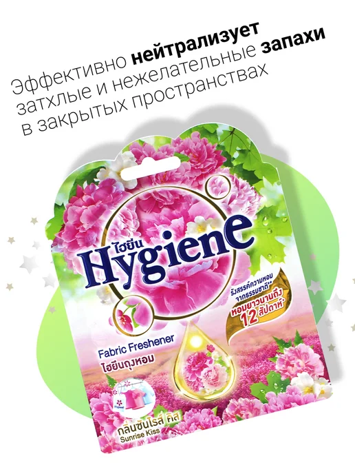 hygiene Ароматическое саше Рассветный поцелуй, 8 г, 8 г, фото 3