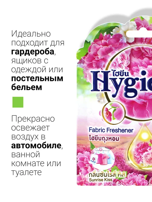 hygiene Ароматическое саше Рассветный поцелуй, 8 г, 8 г, фото 4