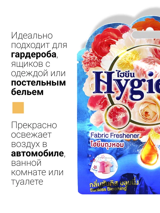 hygiene Ароматическое саше Солнечный поцелуй, 8 г, 8 г, фото 4