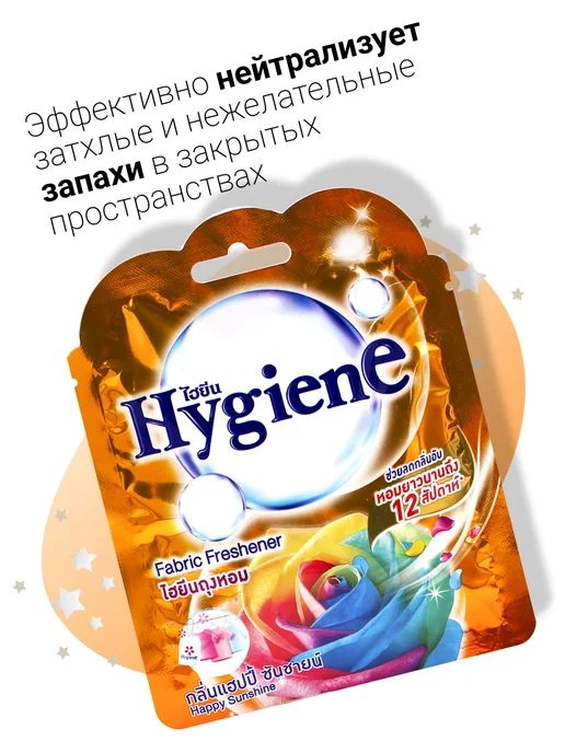 hygiene Ароматическое саше Счастье Солнечного Дня, 8 г, 8 г, фото 3