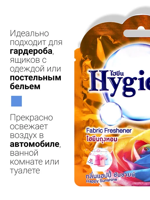 hygiene Ароматическое саше Счастье Солнечного Дня, 8 г, 8 г, фото 4