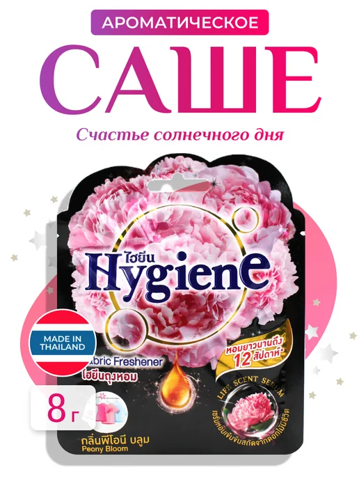 hygiene Ароматическое саше цветок пиона, 8 г