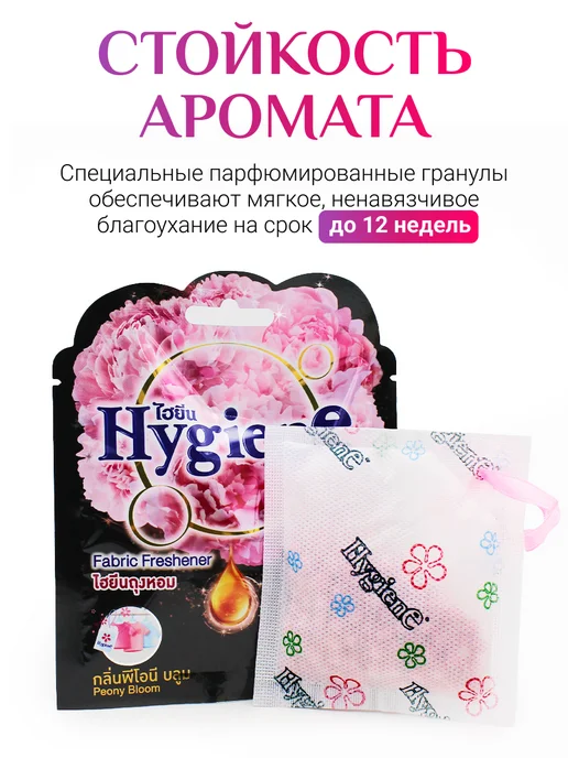 hygiene Ароматическое саше цветок пиона, 8 г, фото 2