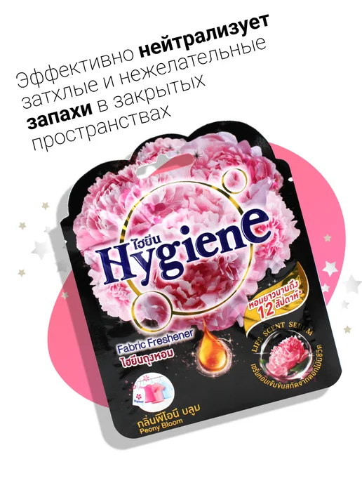 hygiene Ароматическое саше цветок пиона, 8 г, фото 3