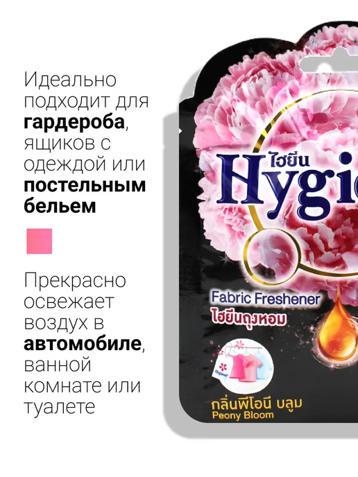 hygiene Ароматическое саше цветок пиона, 8 г, фото 4