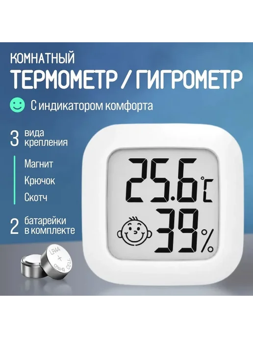 Электронный гигрометр для дома и офиса, вариант