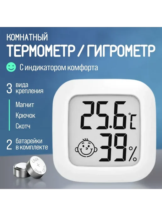 Электронный гигрометр с термометром для помещения, вариант