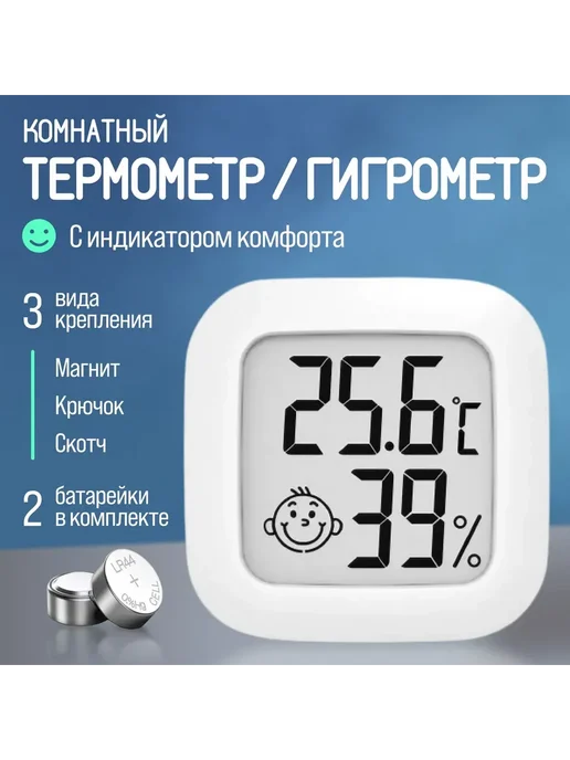 Электронный гигрометр с термометром, вариант