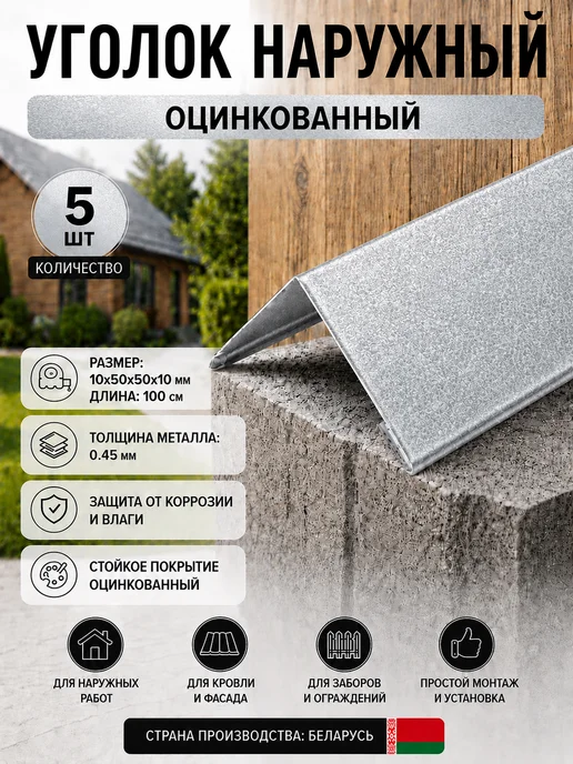 Уголок наружный металлический 5шт 50х50 цвет оцинкованный, 50x50, 5 шт