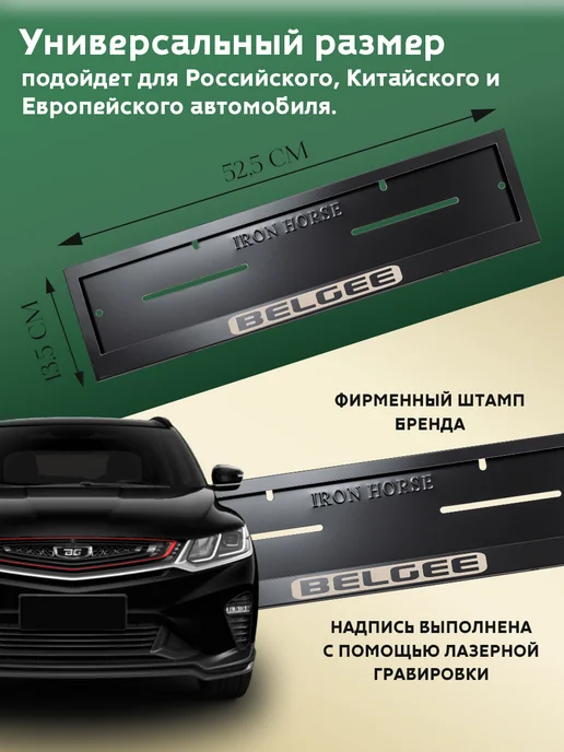 LIFE RHYTHM Рамка для номерного знака Belgee X50 металлическая, вариант, фото 2