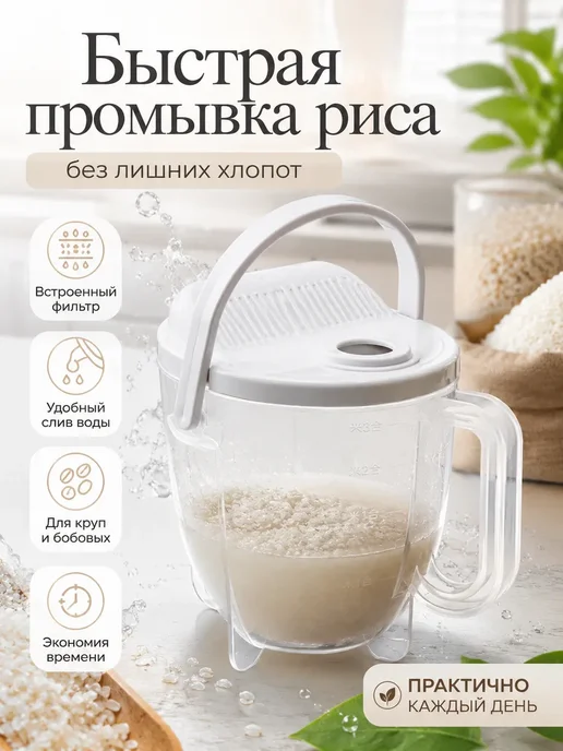 Мона Дуршлаг для промывки риса и круп 900мл, 900 мл, фото 2