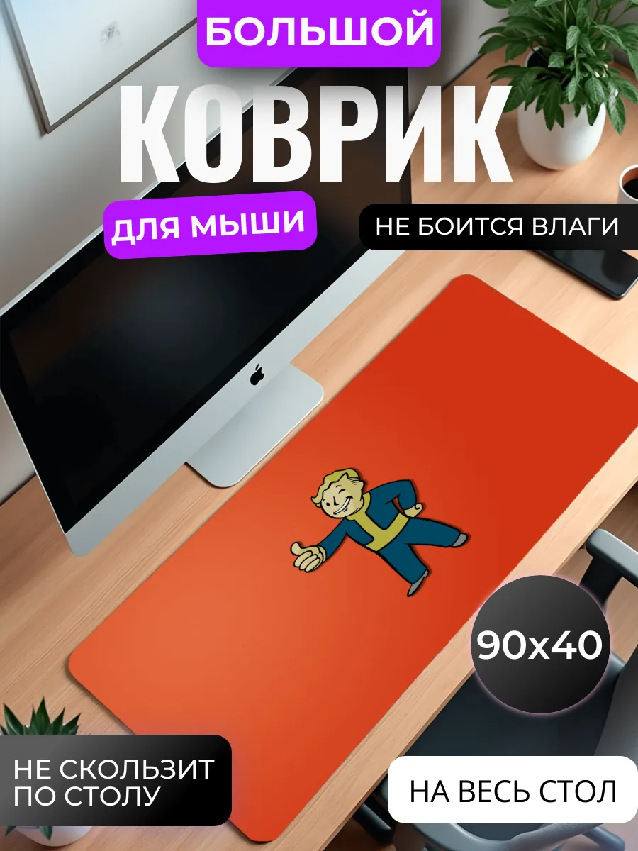 Коврик для мыши "Волт-Бой"