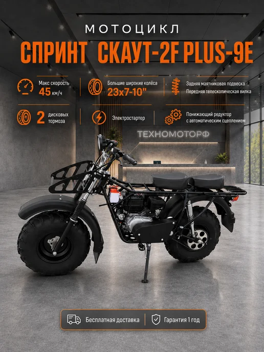 ТЕХНОМОТОРФ Мотоцикл внедорожный СКАУТ-2F PLUS-9Е лс KP230PRO, черный, фото 2