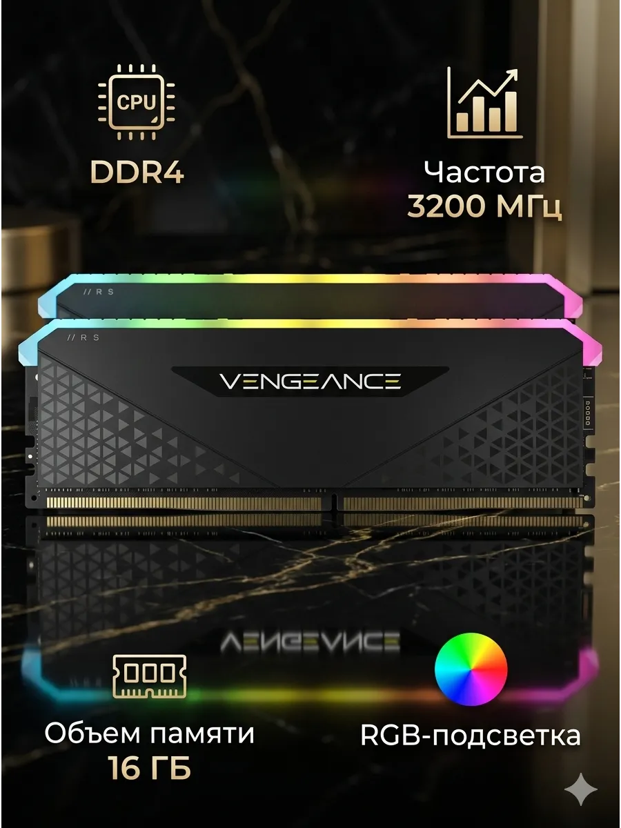 Corsair Оперативная память Vengeance RGB RS DDR4 16GB 3200MHz RGB
