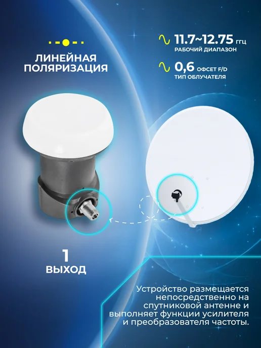 Конвертер спутниковый линейный 1 выход, серый, фото 2