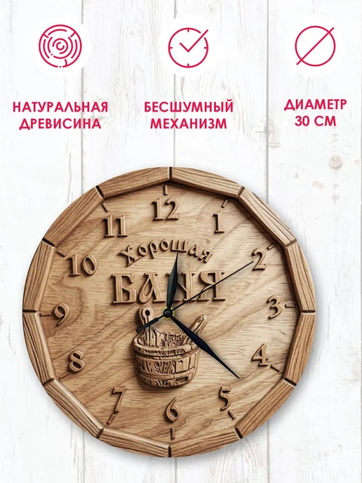 UVAL DECOR Часы для бани настенные деревянные 3d-рисунок, бежевый, фото 3