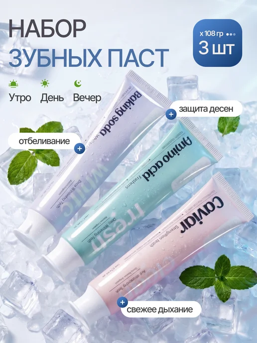Korealiss отбеливающая зубная паста для чувствительных зубов 3 шт, 3 шт