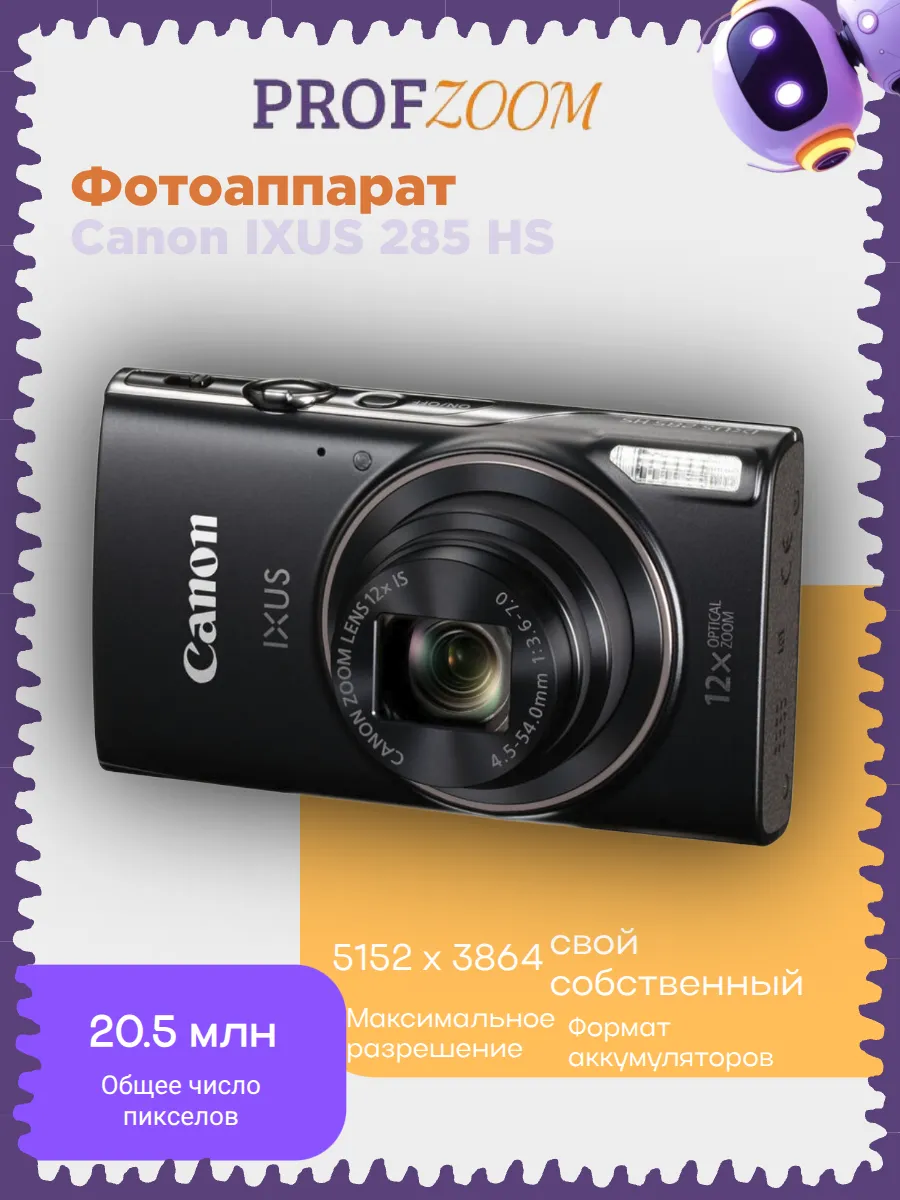 Фотоаппарат Canon IXUS 285 HS