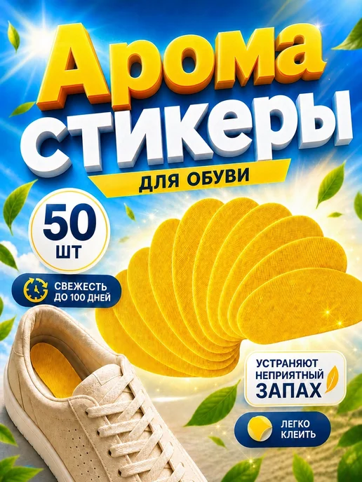 SvA Дезодорант для обуви от запаха ног и пота 50 шт, 50 шт