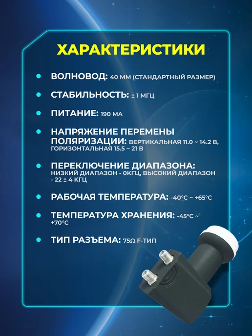 Конвертер спутниковый линейный 1 выход, черный, фото 3