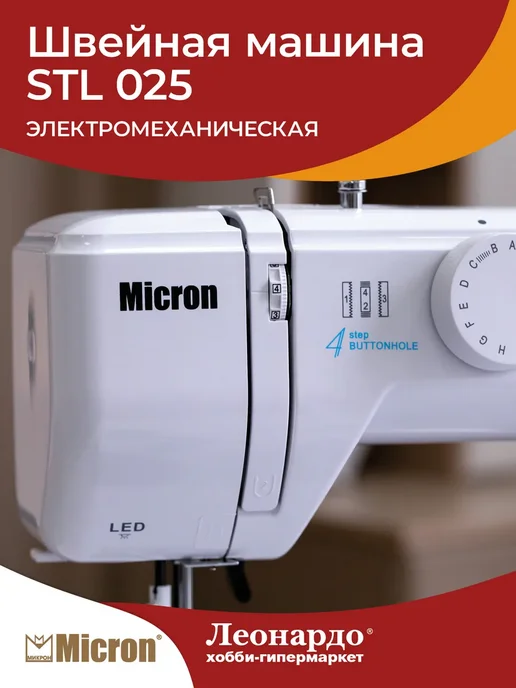 Micron Швейная машина с электромеханическим управлением, вариант, фото 6