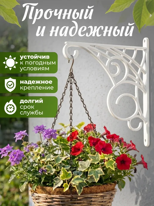 Your home&garden Кронштейн для подвесных кашпо 2 штуки, белый, фото 2