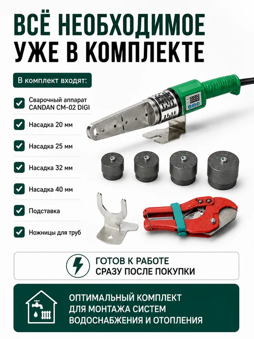 Candan Паяльник для пластиковых труб аппарат для сварки ПВХ, зеленый, фото 4