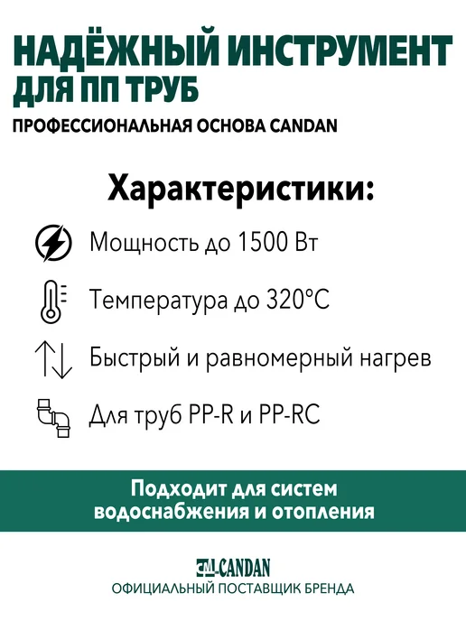 Candan Паяльник для пластиковых труб аппарат для сварки ПВХ, зеленый, фото 6