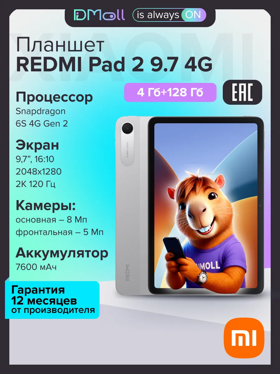 Xiaomi Планшет REDMI Pad 2 9.7 4G 4+128 ГБ Silver Ростест