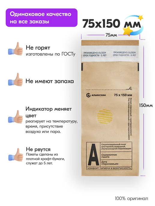 beautis Крафт пакеты для стерилизации 100х200 мм 200шт, 75x150 мм, фото 2