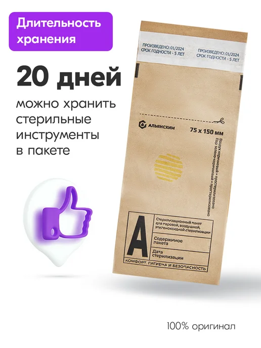 beautis Крафт пакеты для стерилизации 100х200 мм 200шт, 75x150 мм, фото 5
