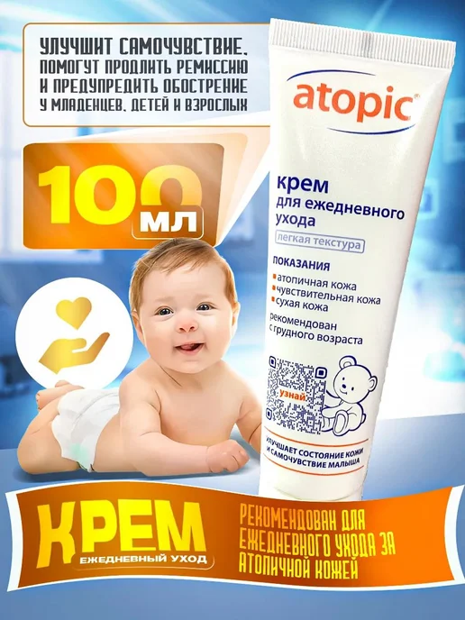 Крем для ухода за кожей новорожденных детей 100 мл, 100 мл