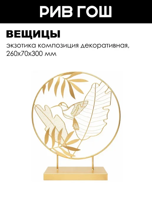 ВеЩицы Экзотика Композиция декоративная, 260х70х300 мм, 70x300 мм