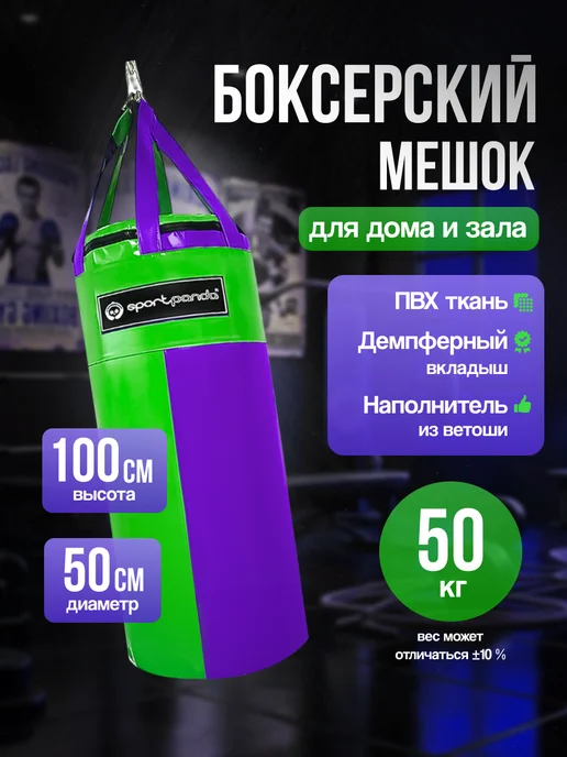 SportPanda Мешок боксерский 100х50см 50 кг, груша подвесная ПВХ, 50 кг