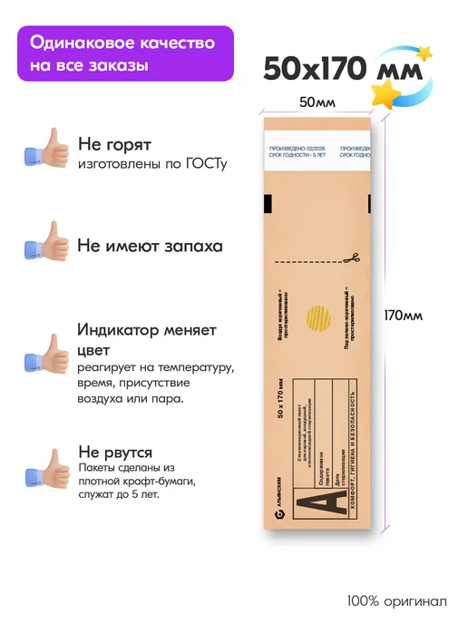 beautis Крафт пакеты для стерилизации 100х200 мм 200шт, 50x170 мм, фото 2