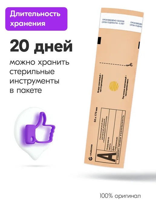 beautis Крафт пакеты для стерилизации 100х200 мм 200шт, 50x170 мм, фото 4