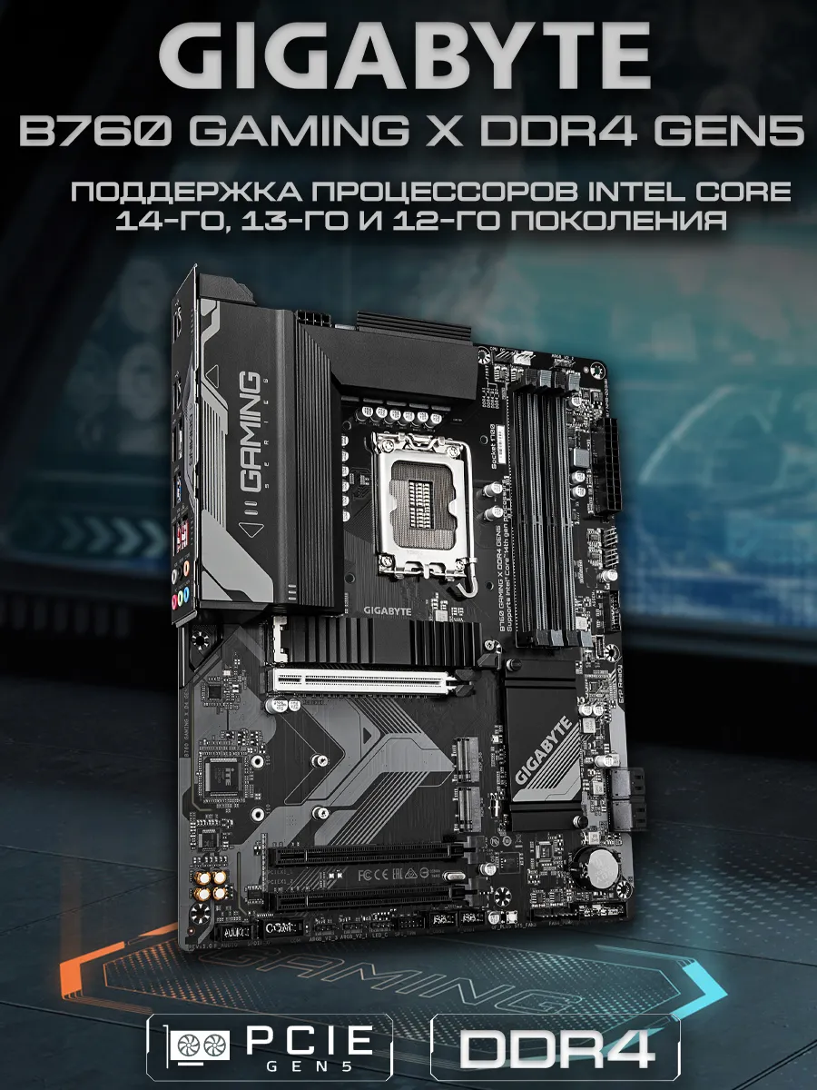 Gigabyte Материнская плата B760 GAMING X D4 GEN5