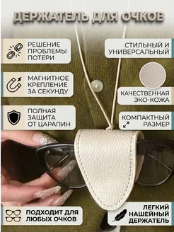 Магнитный держатель для очков с ремешком