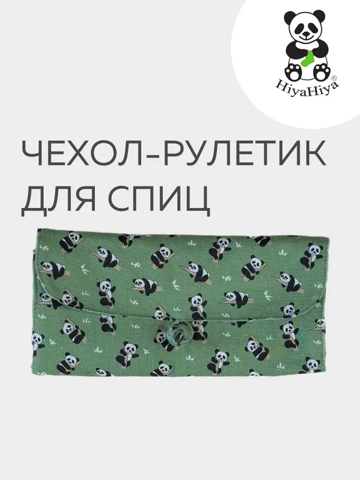 Чехол-рулетик для спиц ХаяХая, зеленый с пандами, зеленый