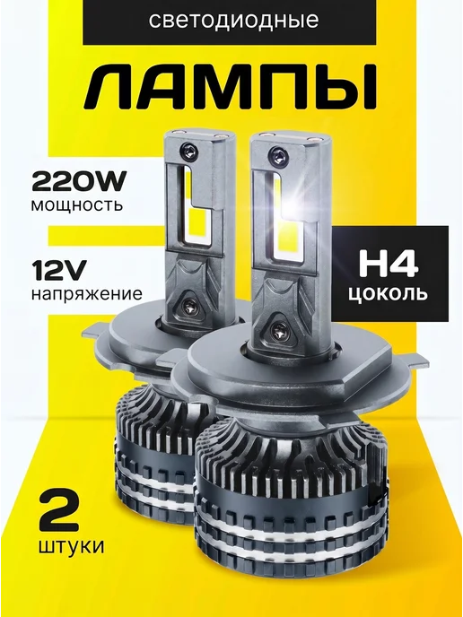 ZMB Светодиодные H4 LED автомобильные лампы лед, вариант