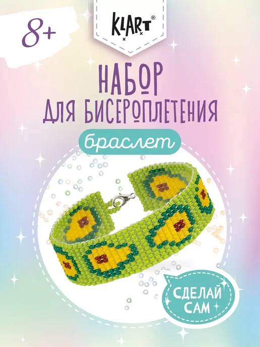 Klart Набор для бисероплетения Браслет Авокадо 16 см, вариант