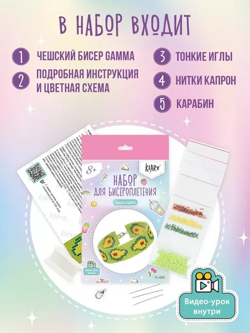 Klart Набор для бисероплетения Браслет Авокадо 16 см, вариант, фото 3