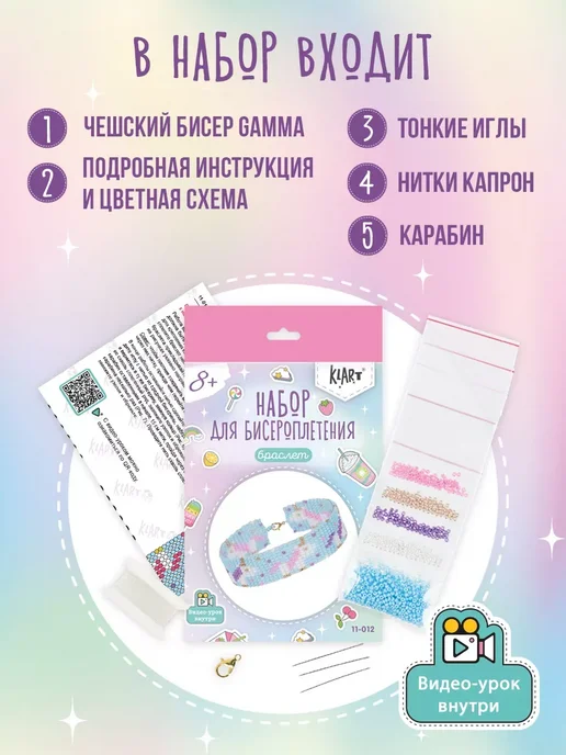 Klart Набор для бисероплетения Браслет Единороги 16 см, вариант, фото 3