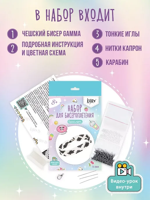 Klart Бисер набор для плетения и рукоделия Браслет Коровка, вариант, фото 3