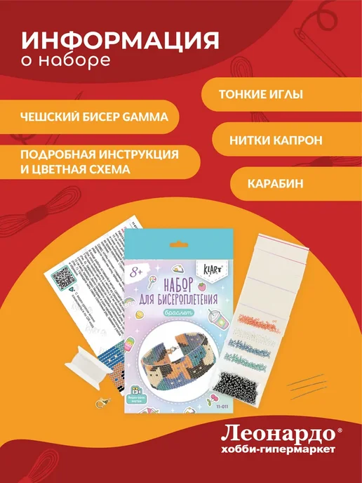 Klart Бисер набор для плетения и рукоделия Браслет. Котики, вариант, фото 4