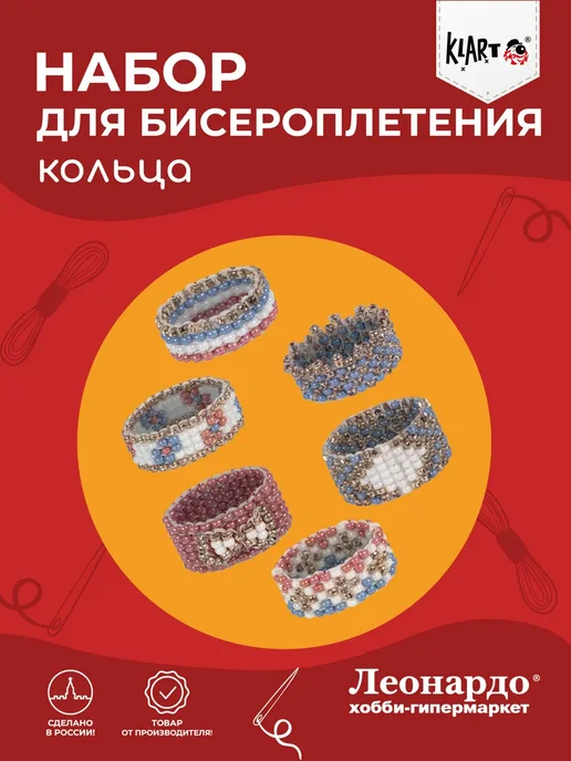 Klart Бисер набор для плетения и рукоделия Колечки. Мозаика, вариант